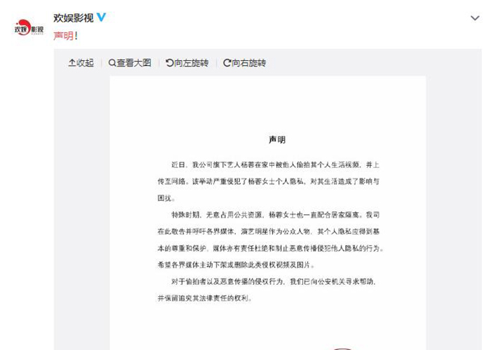 杨蓉经纪公司声明 在家都被偷拍太恐怖男友被迫曝光