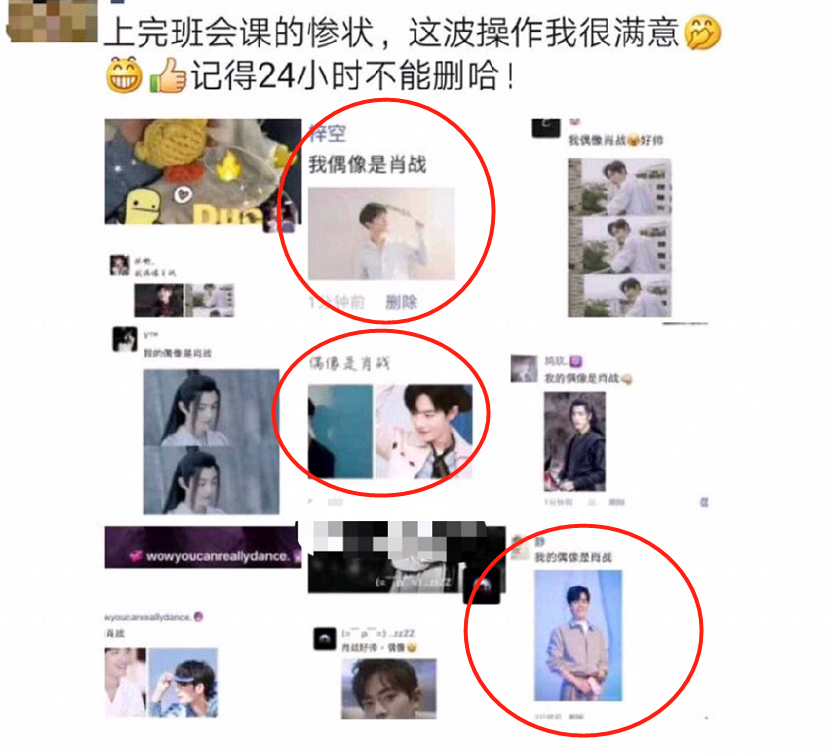 网传老师要求学生发朋友圈支持肖战 24小时不能删除