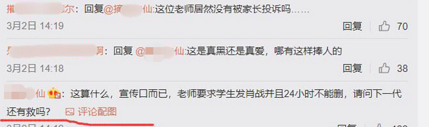 网传老师要求学生发朋友圈支持肖战 24小时不能删除