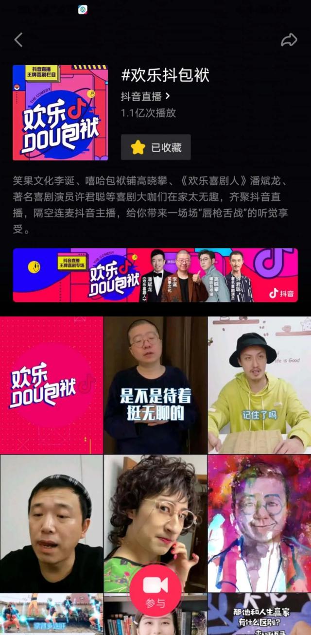 "欢乐DOU包袱"不仅是喜剧IP,更开启"直播+文娱"新时代