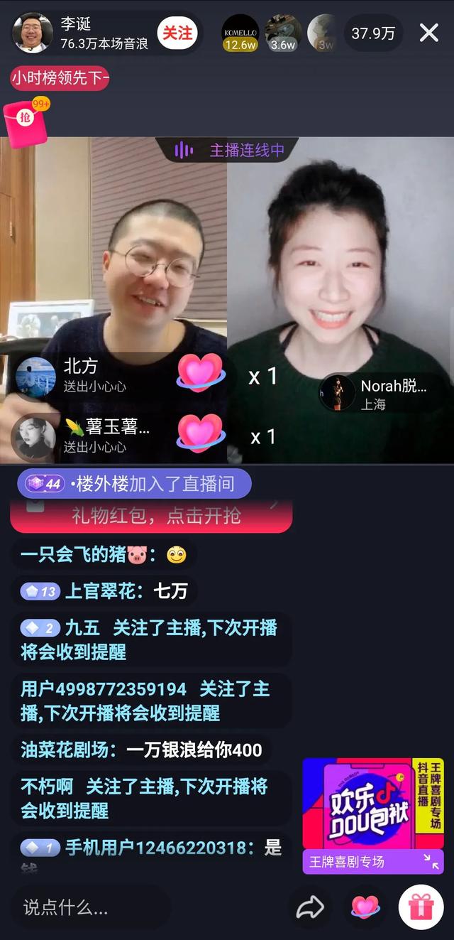 "欢乐DOU包袱"不仅是喜剧IP,更开启"直播+文娱"新时代