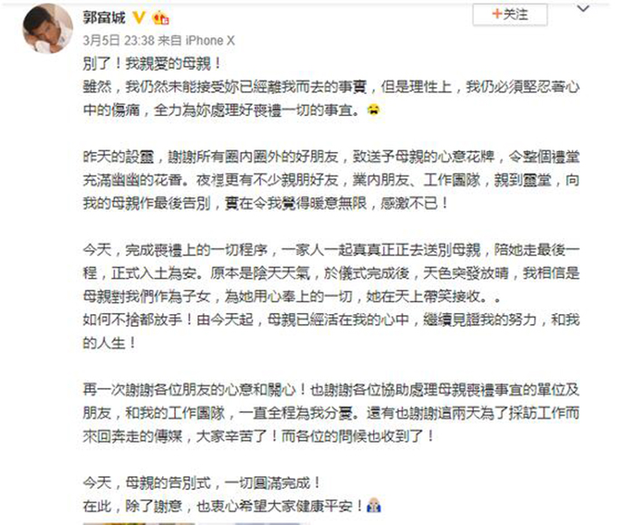 郭富城悼念母亲 至今仍未能接受母亲离去的事实