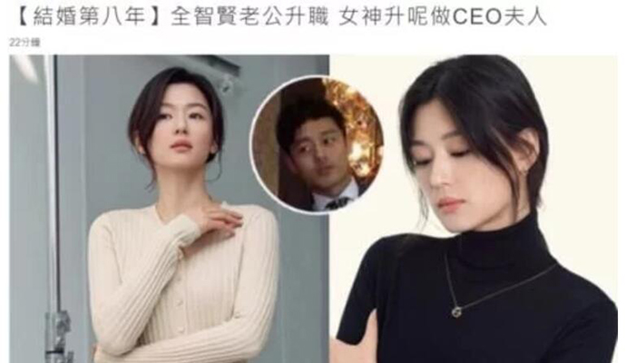 全智贤晋升总裁夫人 老公崔俊赫辞去银行高管化身CEO