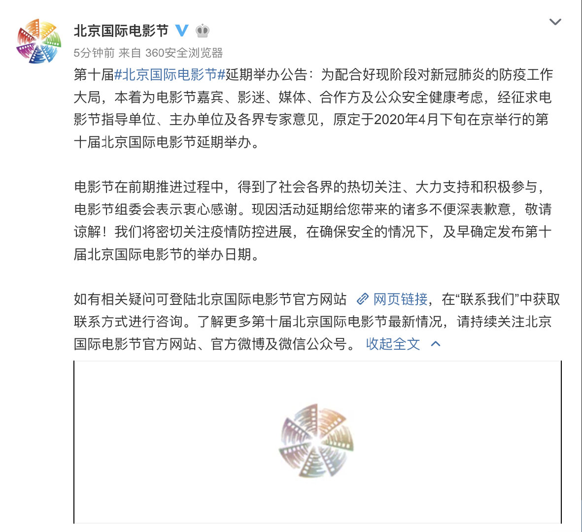 北京电影节延期举办 原定于4月下旬