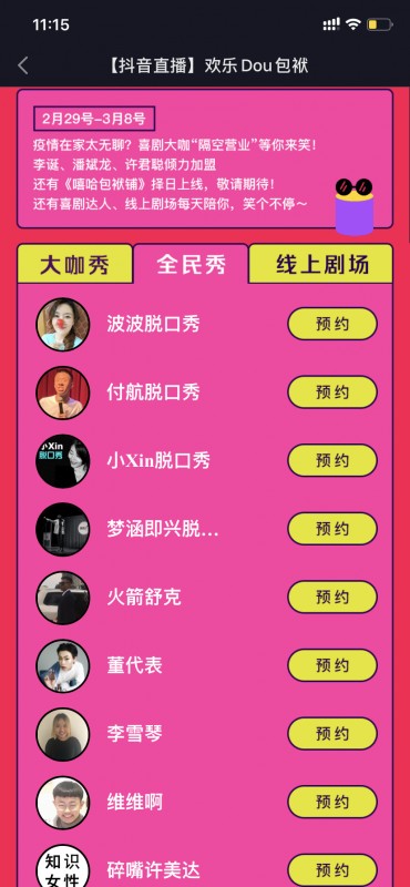 李诞、毛毛姐隔空battle,抖音直播推出“云剧场”,百亿流量扶持喜剧达人