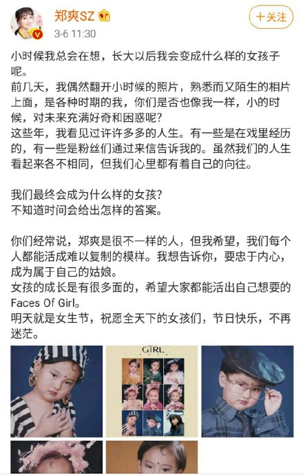 郑爽发博分享心路历程 要成为属于自己的姑娘