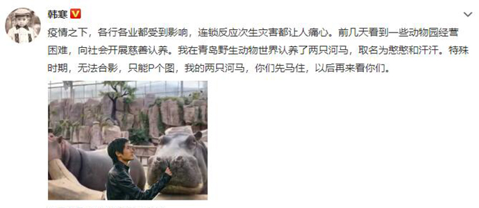 韩寒认养两头河马 取名别具一格差一个就凑齐了