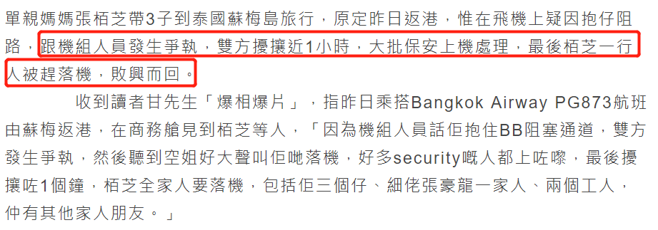 张柏芝被曝与机组人员发生争执 一行人被赶下飞机