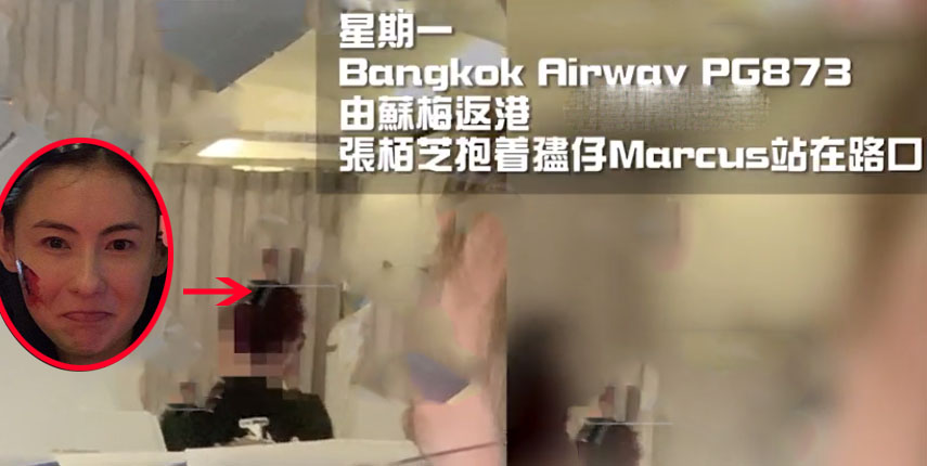 张柏芝被曝与机组人员发生争执 一行人被赶下飞机