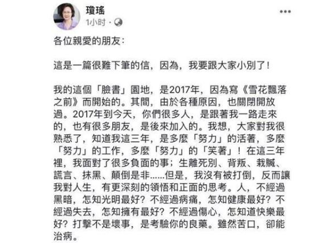 琼瑶发长文小别 再次关闭社交圈是因为年纪大没精力管理