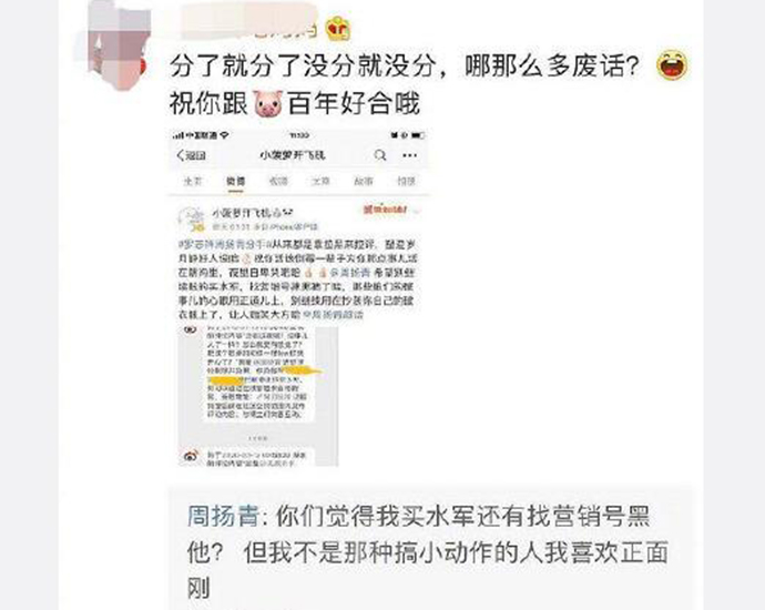 周扬青回怼网友 没有否认分手传闻直言要正面刚