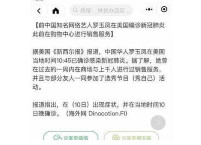凤姐回应感染新冠 凤姐2020现状怎样本尊这样回应