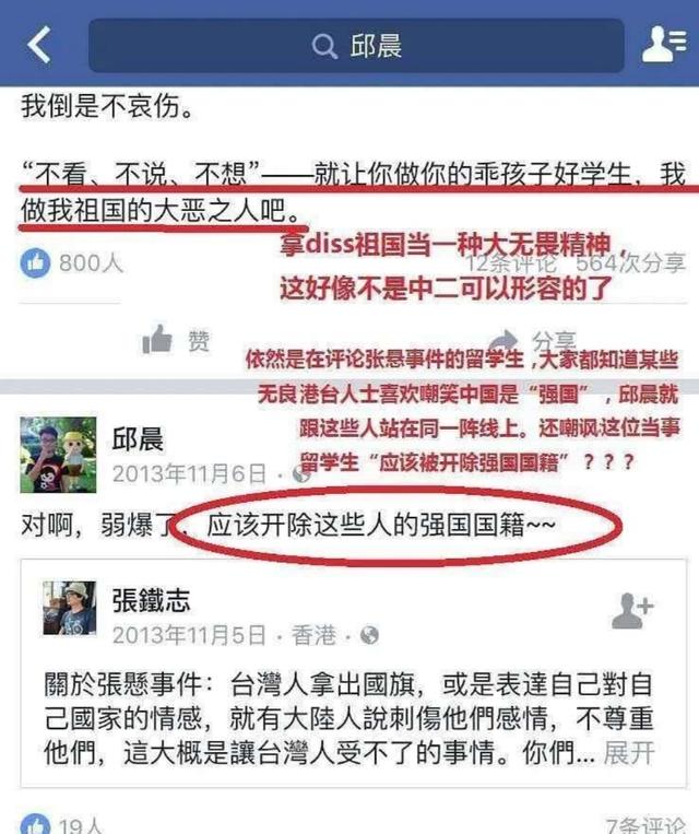 邱晨早期不当言论被扒 引网友热议