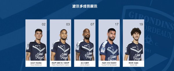 官宣:亿博体育赞助波尔多,携手百年球会打造国际品牌