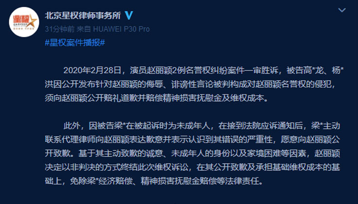 赵丽颖名誉权案一审胜诉 被告需公开赔礼道歉