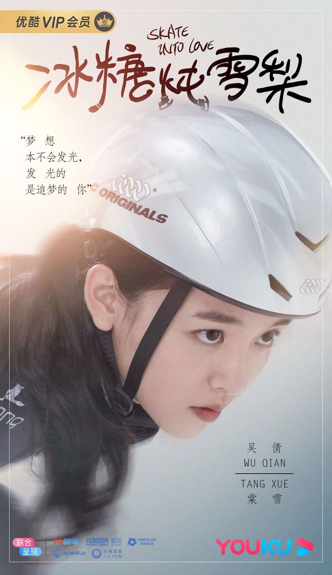《冰糖炖雪梨》定档3.19 吴倩张新成“中二魂+少女心”破冰而来