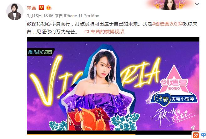 创造营官宣宋茜 导师阵容强会比青春有你大爆吗