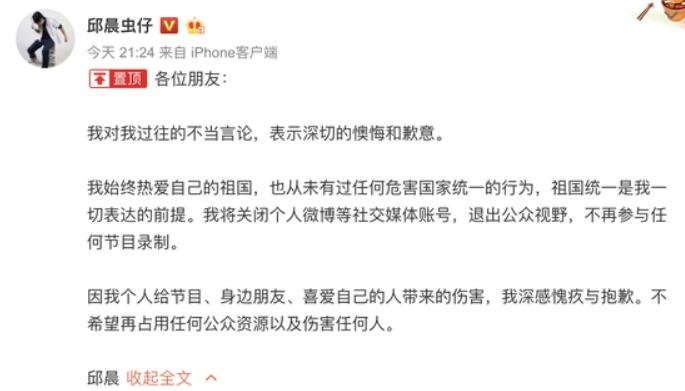 邱晨关闭社交账号 奇葩说邱晨遭全网抵制原因揭秘