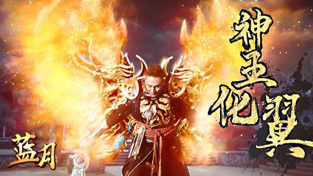 《蓝月》今日首播 神魔大战震撼来袭 是兄弟就来看我!