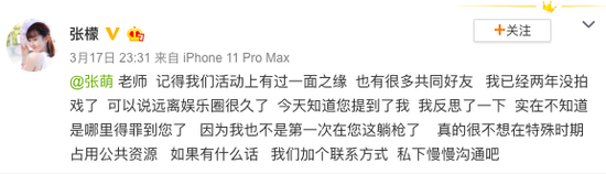 张檬回应张萌内涵整容:不知道哪里得罪到您了