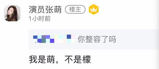 张檬回应张萌内涵整容:不知道哪里得罪到您了