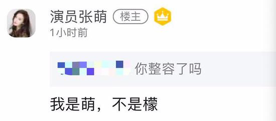 张檬回应张萌内涵整容：不知道哪里得罪到您了