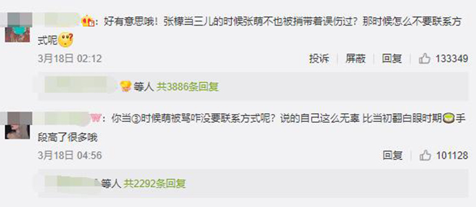 张檬是小三吗 承认自己是第三者插足刘雨欣感情是被骗了