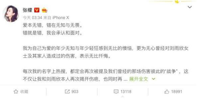 张檬是小三吗 承认自己是第三者插足刘雨欣感情是被骗了