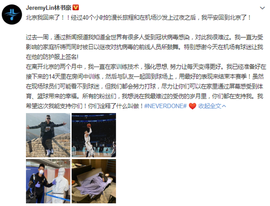 林书豪返回中国 隔离14天后将与队友汇合训练
