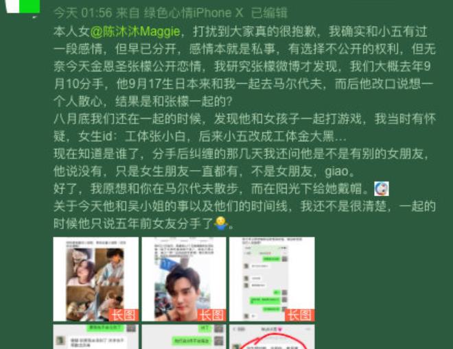 金恩圣被前女友爆料劈腿 被扒情史丰富前女友爆了什么料？