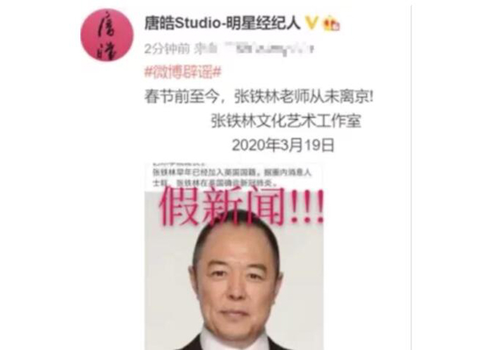 网传张铁林确诊新冠 经纪人辟谣又删除是怎么回事