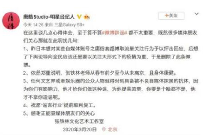 网传张铁林确诊新冠 经纪人辟谣又删除是怎么回事