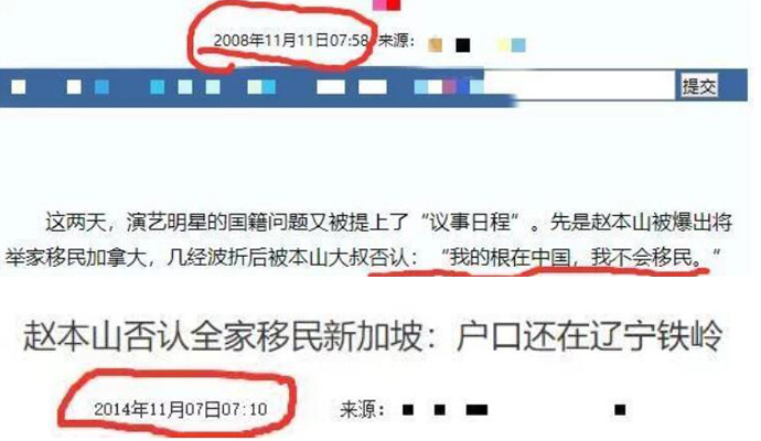 赵本山回应移民 此前也曾多次回应加拿大户口事件