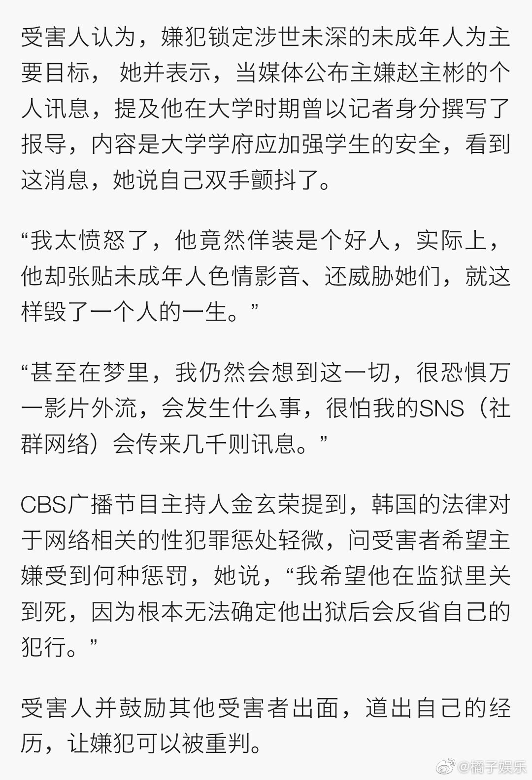N号房受害人发声:希望赵主彬在监狱里关到死