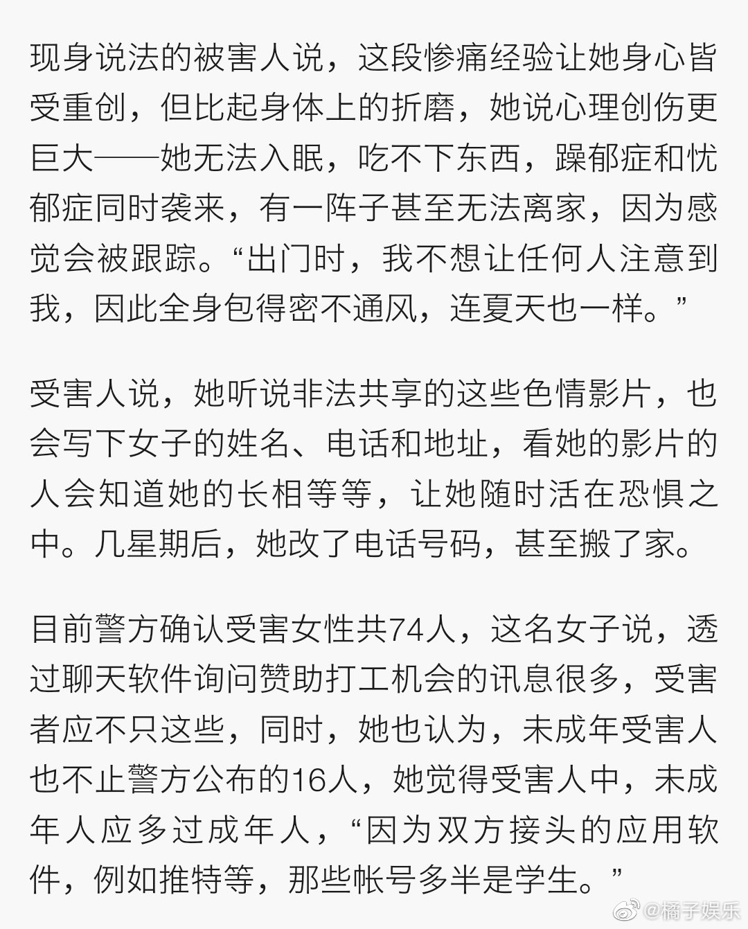 N号房受害人发声:希望赵主彬在监狱里关到死