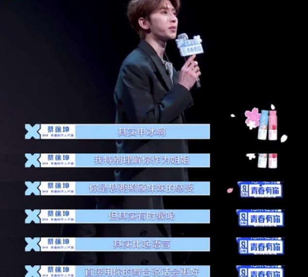 蔡徐坤Lisa质疑申洁中心位 蔡PD一句话让观众鼓掌叫好