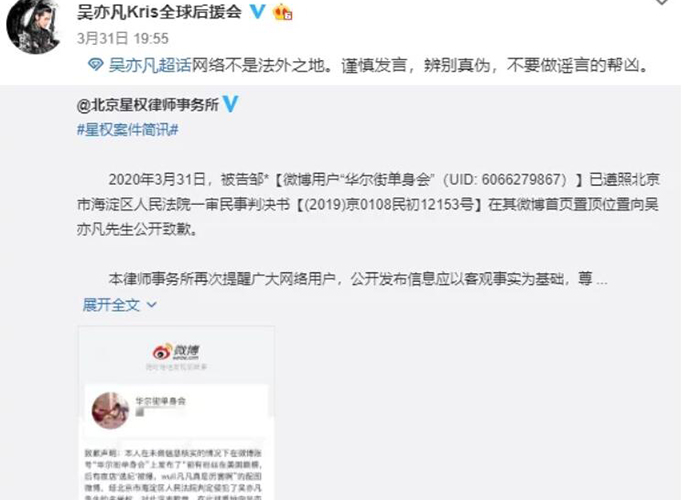 曾造谣吴亦凡者道歉 两年前散布谣言如今被告结果出来了
