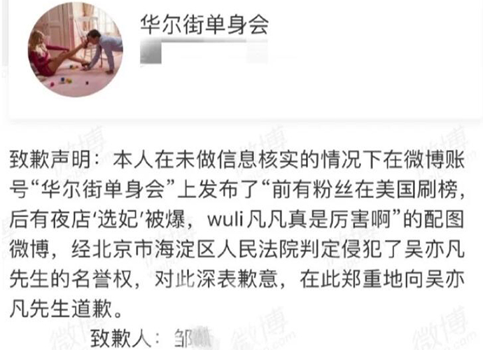 曾造谣吴亦凡者道歉 两年前散布谣言如今被告结果出来了