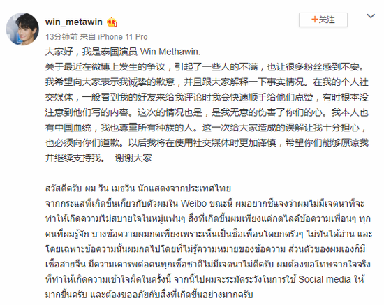 假偶天成男主Win道歉 ：是我无意伤害了你们的心