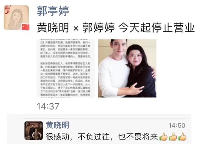 黄晓明与经纪人解约 经纪人成立自己公司与李易峰合作