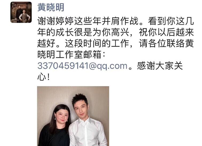 黄晓明与经纪人解约 经纪人成立自己公司与李易峰合作