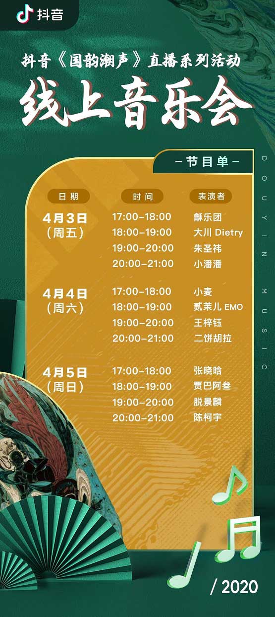 传承非遗文化,抖音发布《国韵潮声》音乐专辑