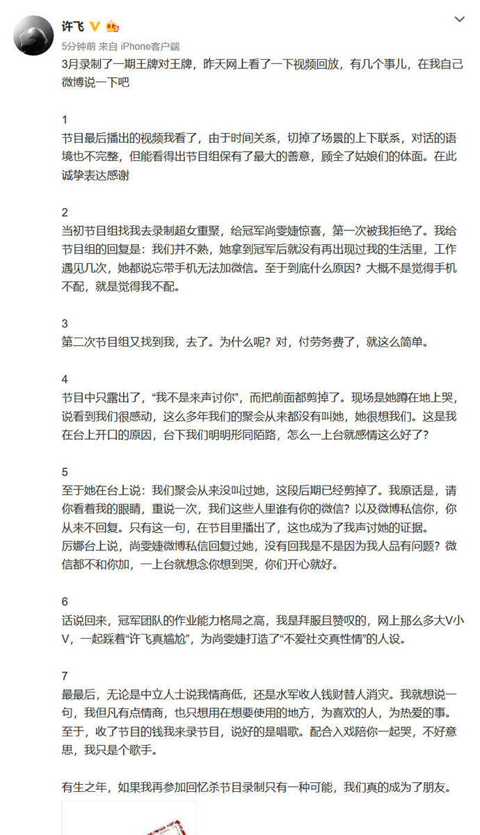 许飞喊话尚雯婕 微信都不加为什么在节目上哭诉怀念