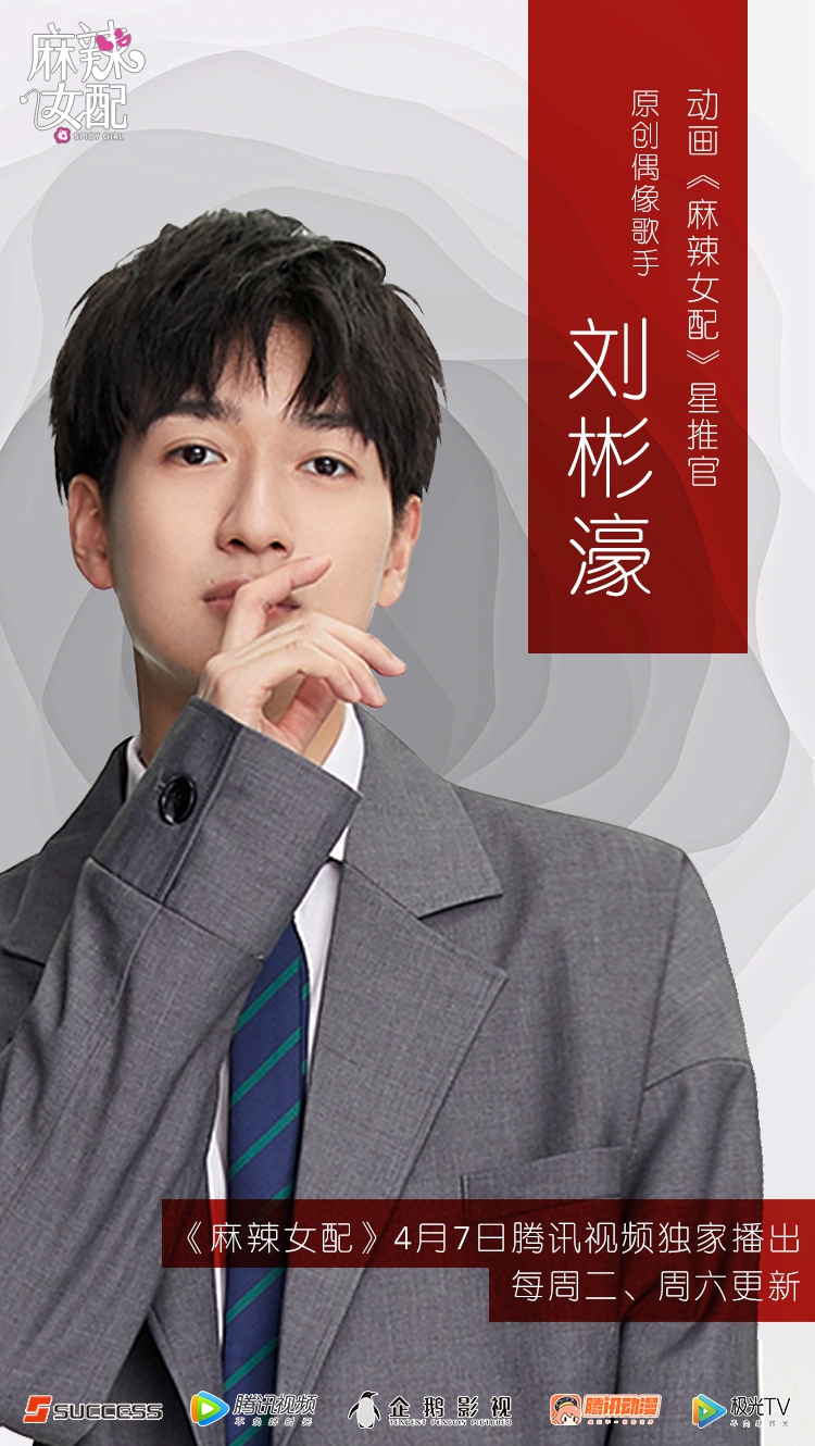 娱乐圈题材动画《麻辣女配》4月7日开播,劲甜爽大戏开锣