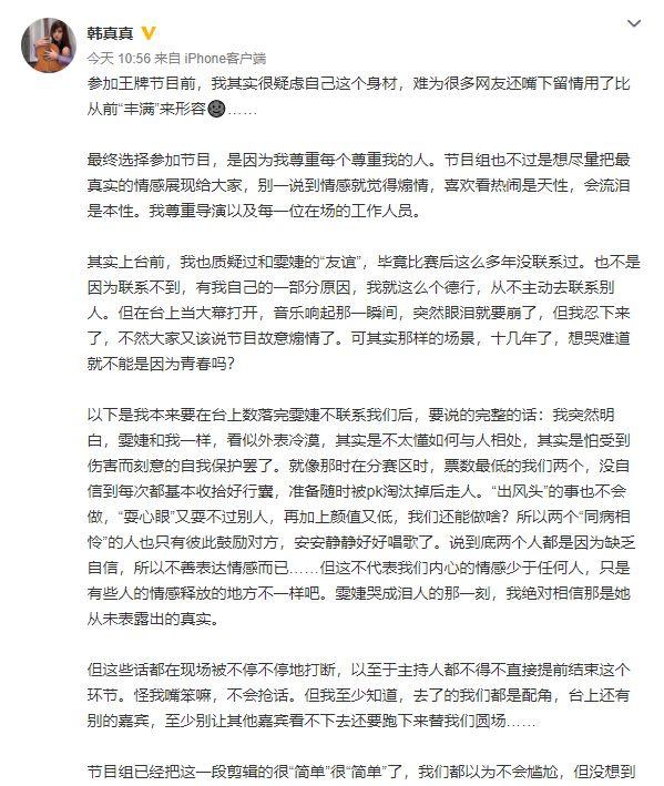 韩真真发长文力挺尚雯婕：性格内向不喜欢社交