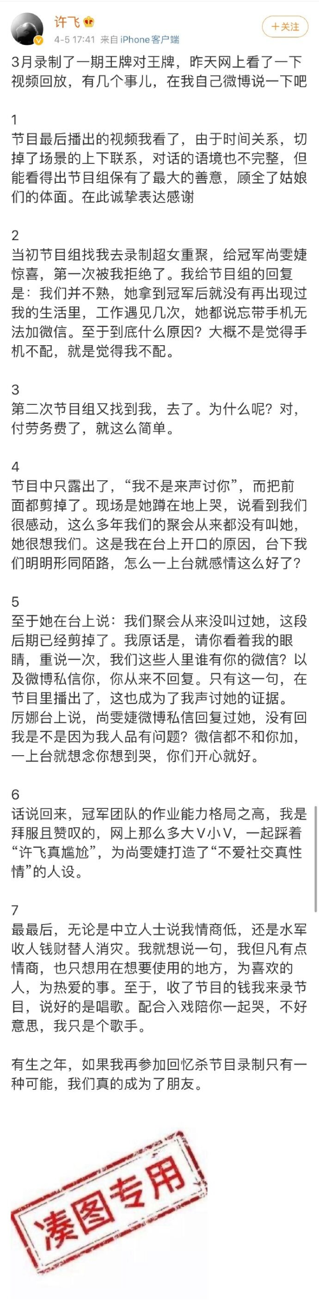 许飞手撕尚雯婕?06超女重聚当场翻车了