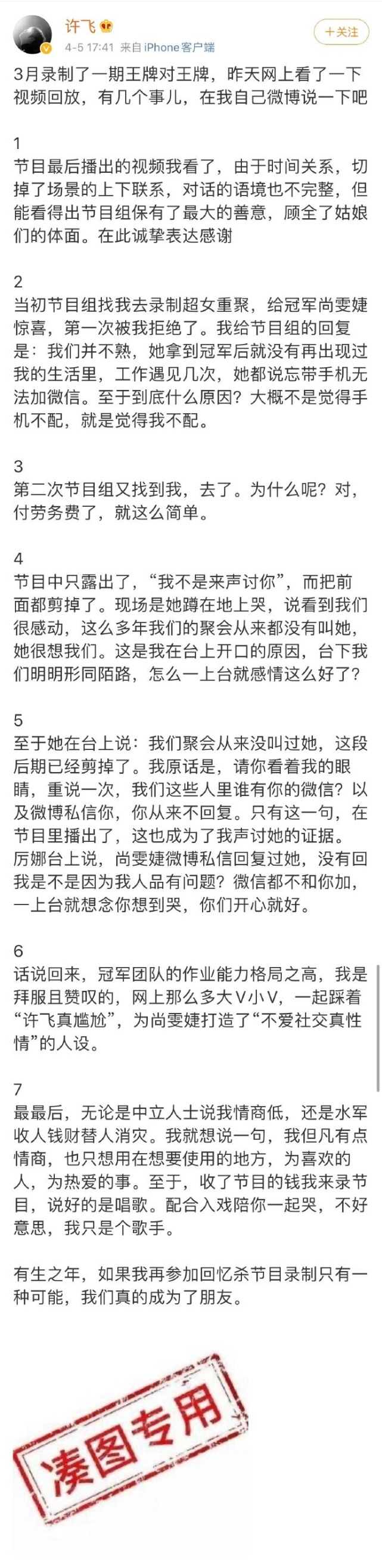 许飞手撕尚雯婕？06超女重聚当场翻车了