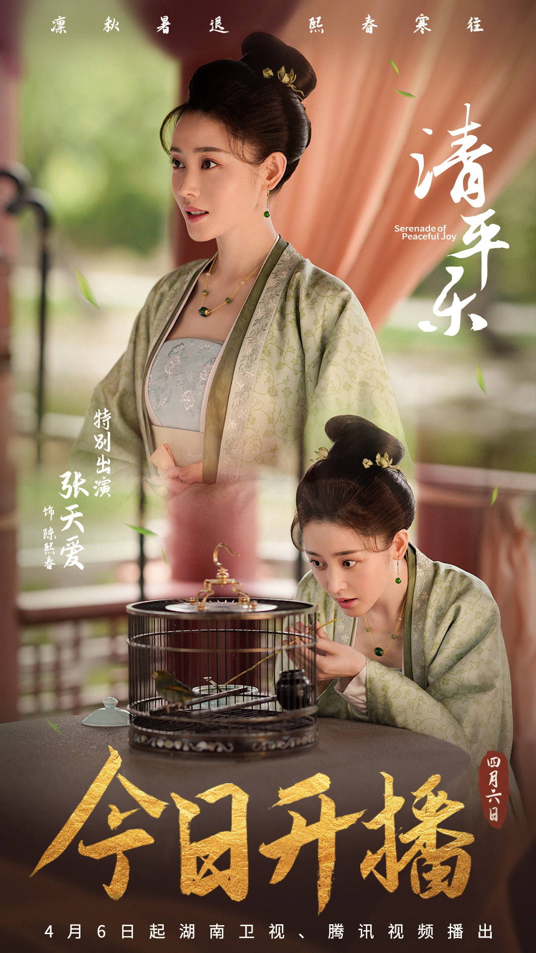 张天爱《清平乐》今晚开播 女扮男装活泼灵动