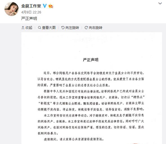 金晨工作室发声明 被曝插足别人婚姻无奈发文澄清