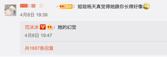 范冰冰回应像杨天真 不留情面吐槽杨天真太自信